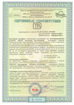 2020.02.06 Шатура - Прокат арматурный для железобетонных конструкций периодического профиля.