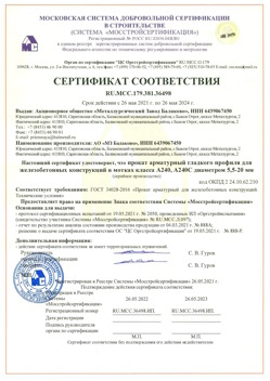 2021.05.26 Шатура - Прокат арматурный гладкого профиля для железобетонных конструкций в мотках.