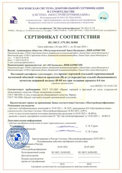 2021.05.26 Шатура - Прокат сотовый стальной гарячекатный полосовой обычной точности прокатки.