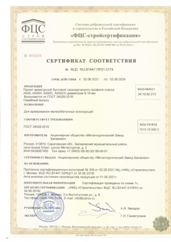 2021.06.03 Шатура - Прокат арматурный бунтовый периодического профиля класса А500.